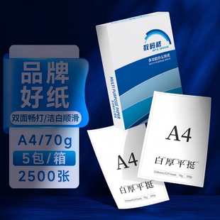 A4纸打印复印纸a4打印纸70g单包500张办公用品a4打印白纸一箱草稿纸免邮学生用70g整箱80ga4包邮