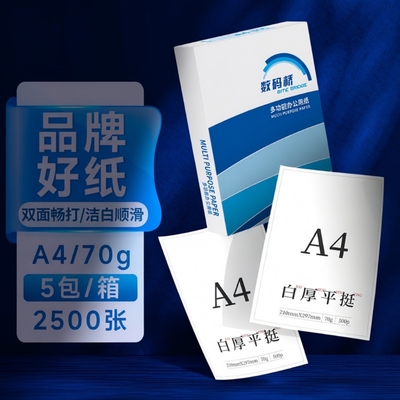 A4纸打印复印纸打印纸a470g单包500张办公用品a4打印白纸一箱草稿纸免邮学生用70g整箱80ga4包邮
