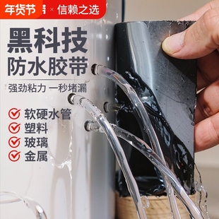 防水胶带胶布补漏高粘度强力自粘超强贴卫生间厨房pvc管道水管漏水修补强力黑色补漏贴万能防漏水胶带粘性强