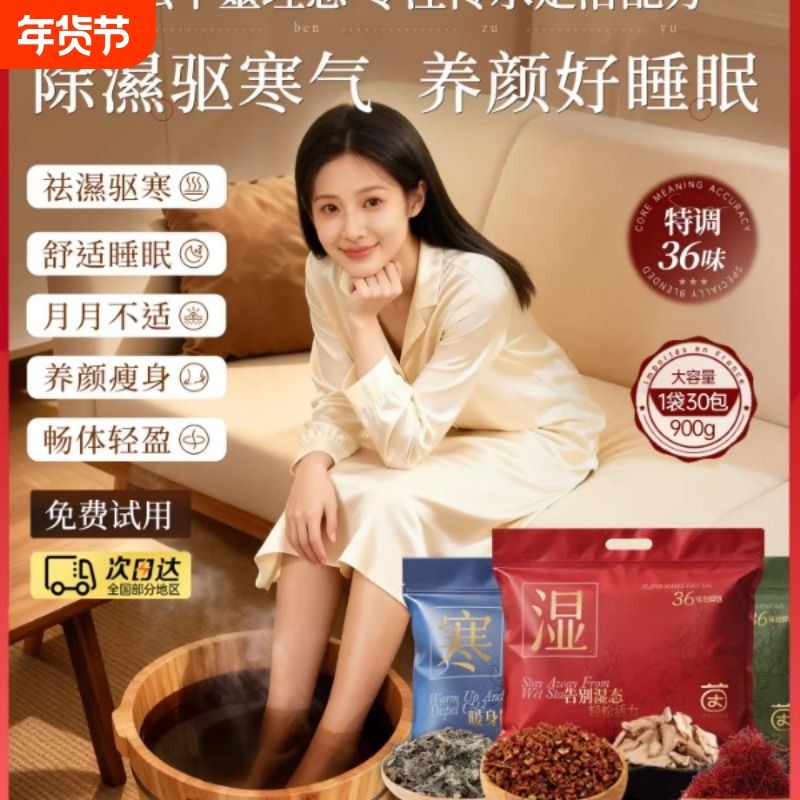 泡脚药包去湿气排毒助睡眠艾草叶生姜花椒红花中药非祛湿寒足浴包,保健用品,艾灸/艾草/艾条/艾制品,淘宝优惠券,粉丝福利购,淘宝优惠卷