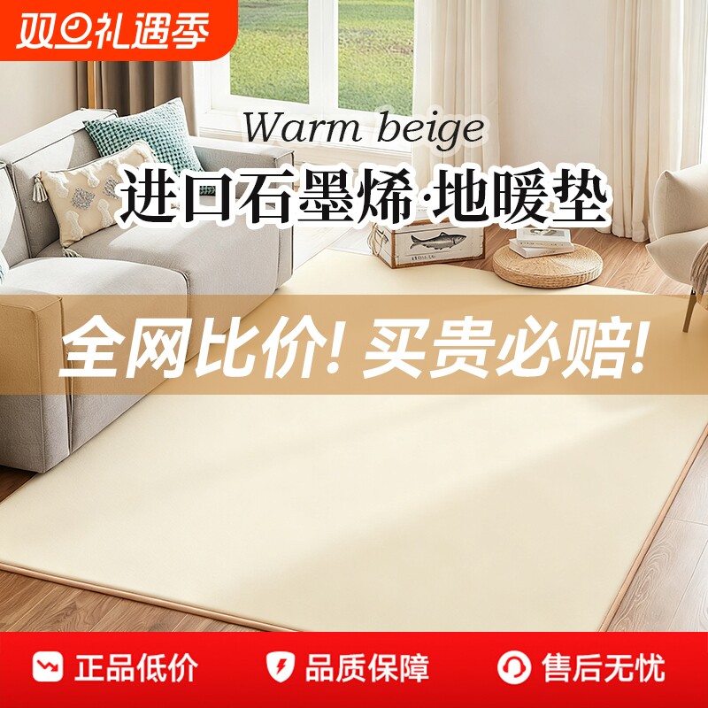 星石墨烯碳晶地暖垫家用秋冬电热地毯发热加热地垫瑜伽地热垫地板
