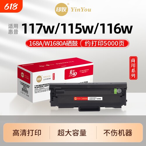 印友168A硒鼓 W1680A 适用惠普打印机 HP Laser 117w 115w 116w 105w 105a 115a 115nw MFP 168x 商用系列