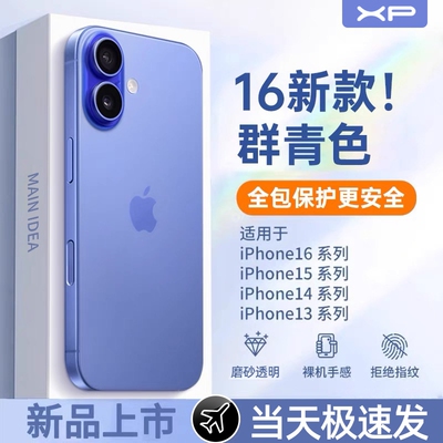 【官方新色】适用苹果磨砂手机壳