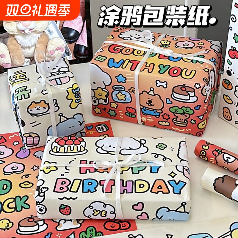 卡通可爱生日礼物包装纸大尺寸礼盒手工礼品纸高级感装饰纸包书皮打包