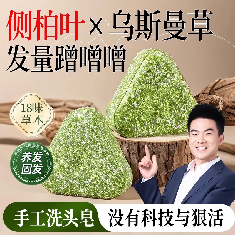 全网爆卖100w侧柏叶乌斯曼洗发皂