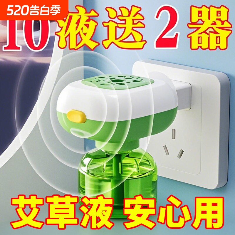 艾草蚊香液电热驱蚊液持久家用无味宾馆灭蚊液电蚊香蚊香液加热器