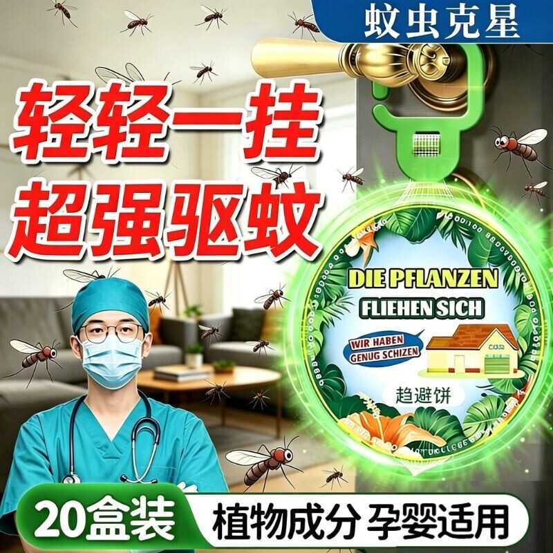 驱虫挂件驱蚊神器学生强力户外驱赶灭苍蝇蚊虫香薰防蚊新款灭蚊 - 实物图