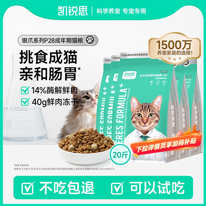凯锐思成猫猫粮20斤高蛋白