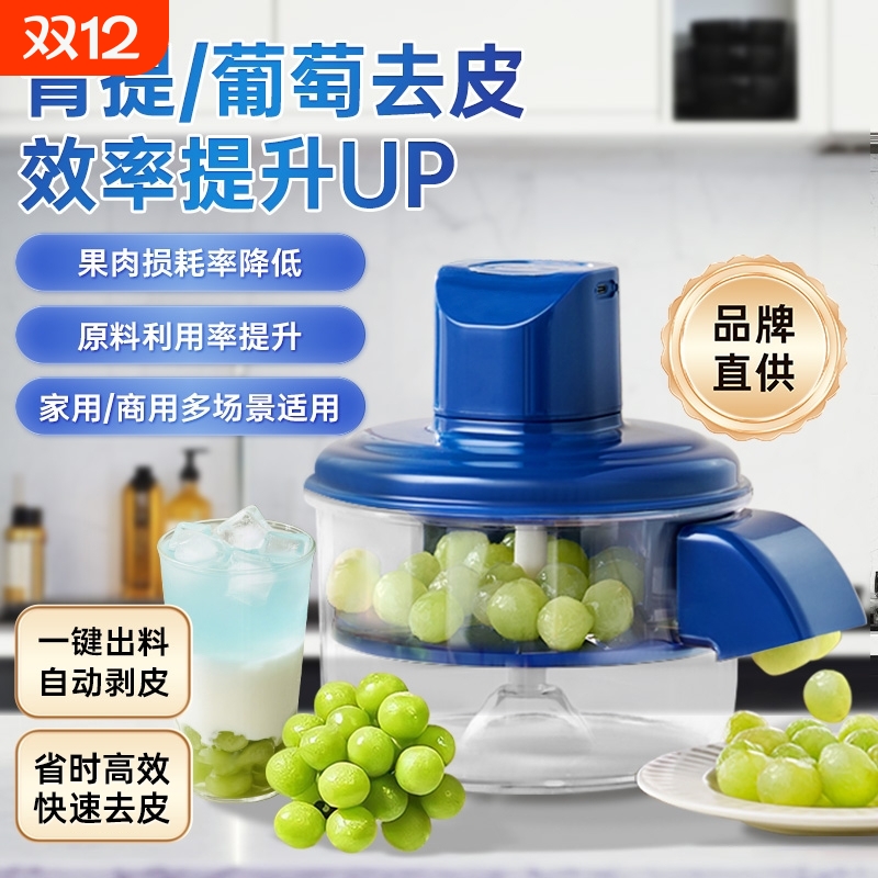 全自动果蔬去皮机剥皮机葡萄家用商用电动水果青提子大蒜头神器