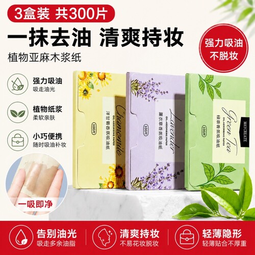 吸油纸面部脸控油清爽脸部神器