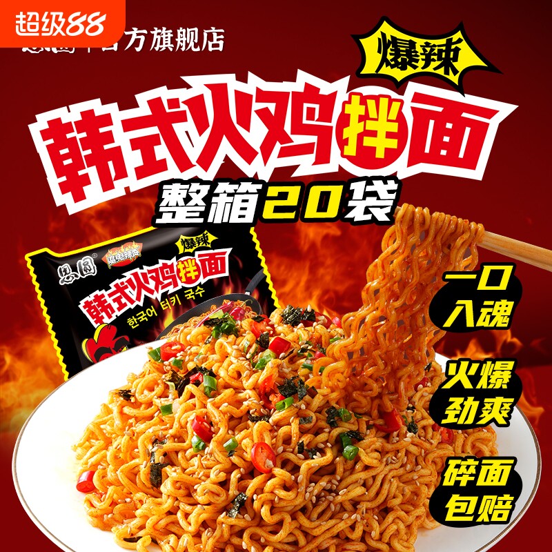 思圆火鸡面袋装方便面泡面韩式干拌面甜辣整箱速食芝士咸蛋黄早餐