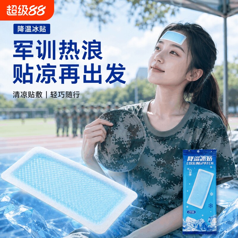 冰凉贴降温降热冰敷冰贴图片