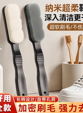 鞋刷软毛洗鞋刷子专用网面家用不伤鞋子跑鞋不掉毛纳米万根毛神器