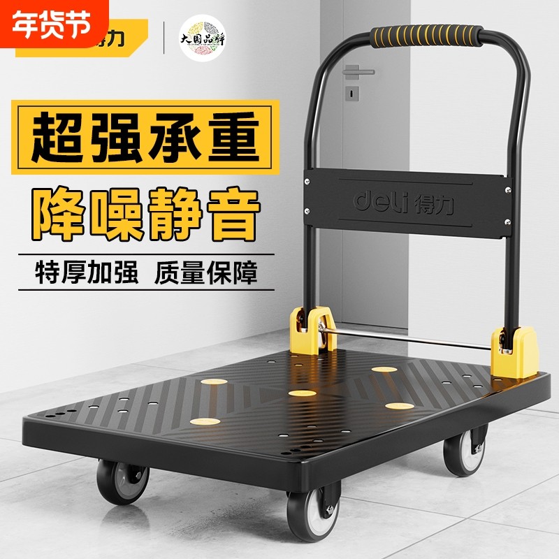 得力工具平板车搬运车手推车家用便携货车拖车折叠拉货轻音小推车