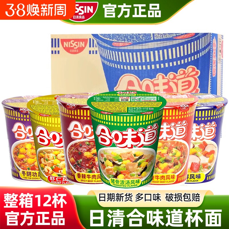 合味道杯面桶装方便面海鲜速食泡面早餐整箱多种不辣咖喱香辣日式
