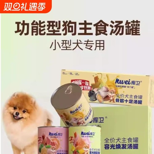 库卫小型犬全价主食汤罐健骨补钙美毛比熊幼犬专用狗罐头补充营养