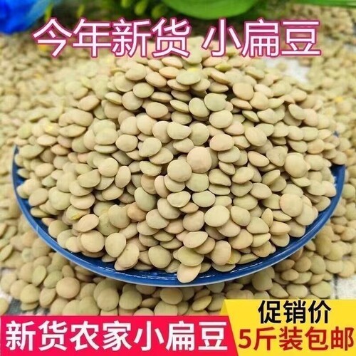 5斤小金豌豆小扁豆小豌豆冰豆农家自种五谷干货半斤新货小颗粒