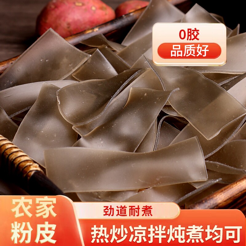 农家粉皮红薯粉正宗干货宽粉片手工干小芍粉绍粉番薯商用火锅
