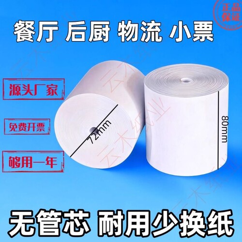 热敏打印纸无芯更耐用