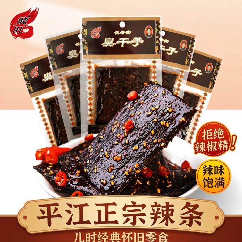 飞旺麻辣条臭干子辣条网红爆款怀旧零食休闲食品小吃湖南特产解馋