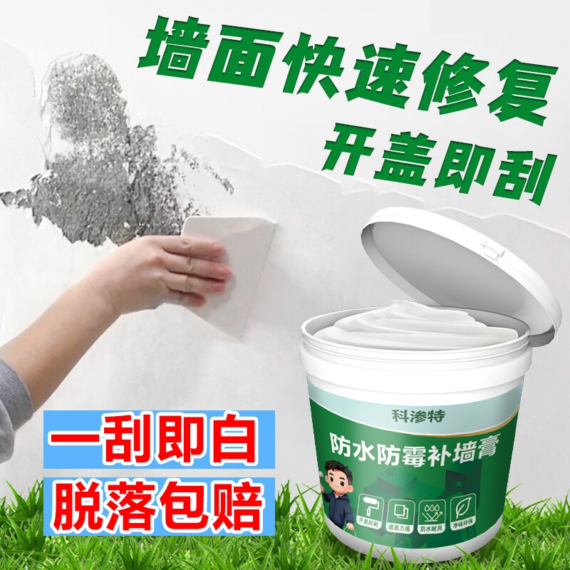 防水防霉补墙膏墙面修补膏白色墙体修复腻子膏墙壁白墙掉皮家用