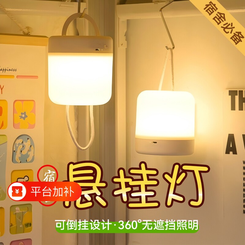 小夜灯宿舍床头灯挂灯床上帐内吊灯上铺遥控挂式台灯卧室悬挂充电