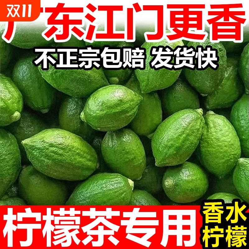 广东江门香水柠檬一级奶茶店手打柠檬茶新鲜无籽青柠香柠檬皮薄