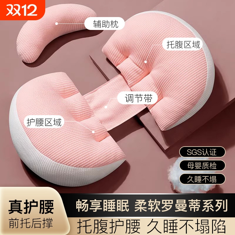 【母婴级】孕妇枕头侧卧护腰枕托