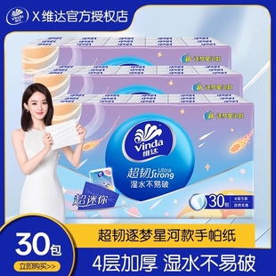下拉4.8元！维达！追梦星河超韧手帕纸30包
