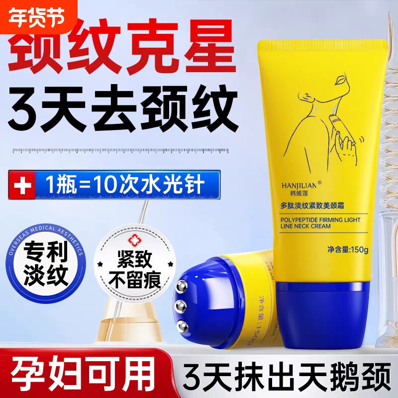 颈霜颈纹霜去颈纹提拉紧致颈膜淡化颈纹孕妇脖子抗皱神器滚珠多肽