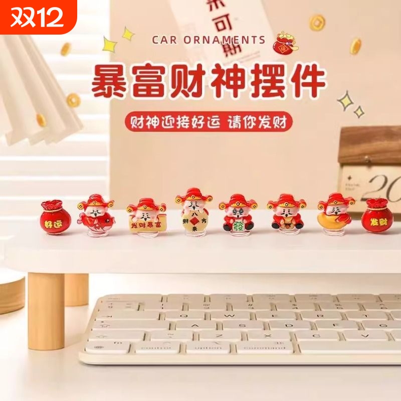 可爱暴富财神爷电脑显示屏摆件