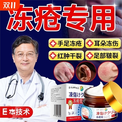 冻疮膏止痒冻伤膏防裂冻正品耳朵脸部消肿冻手膏药神器防冻修复