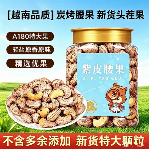 带皮腰果500g罐装原味新货腰果仁