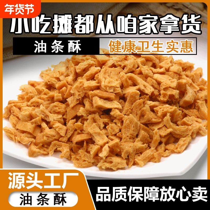 油条酥薄脆酥碎台湾饭团寿司紫菜包饭专用脆脆的核心食材商用,粮油调味/速食/干货/烘焙,包点,淘宝优惠券,粉丝福利购,淘宝优惠卷