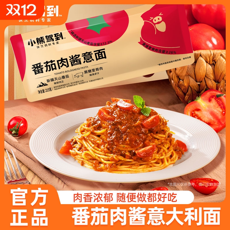 小熊驾到番茄肉酱意面含料包家用
