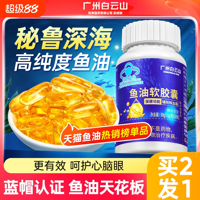 深海鱼油鱼肝油omega3软胶囊成人用男女生高浓度官方旗舰店正品