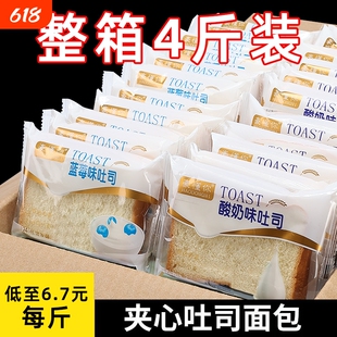 夹心面包整箱批发乳酸菌夹心吐司学生营养低脂代餐三明治速食零食