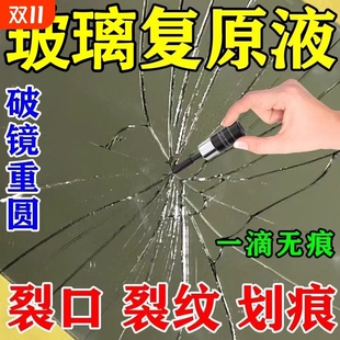 家用窗户裂痕缝修复胶水粘合剂汽车前挡风裂纹玻璃无痕修复液神器