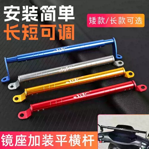 摩托车多功能扩展支架改装平衡杆铝合金电动车后视镜加固横杆支架
