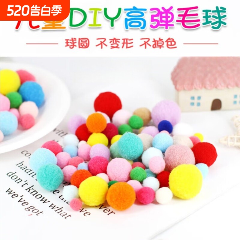 高弹毛球彩色马卡龙色幼儿园儿童diy玩具手工制作配件混色毛绒球