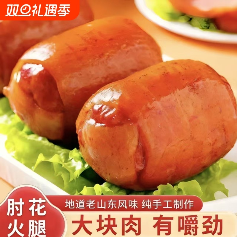 酱香肘花捆蹄猪皮火腿肉肠即食下酒菜冷盘熟食小火腿休闲美味小吃