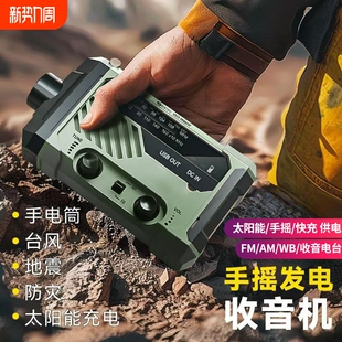 防灾手摇发电收音机应急灾备末日逃生生存装 备太阳能充电宝手电筒