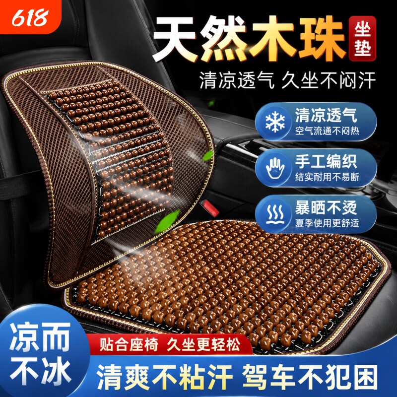 汽车坐垫夏季凉垫木珠单片通风透气座垫夏天四季通用货车座椅垫子