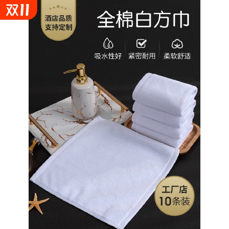 纯棉白色方巾小毛巾酒店餐厅幼儿园KTV全棉洗脸美容院擦手吸水