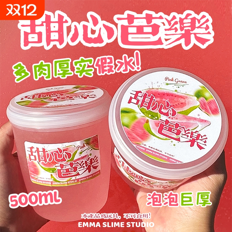 EMMA家甜心芭乐多肉超厚实假水不粘抱抱奶史莱姆纯手工解压玩具泥