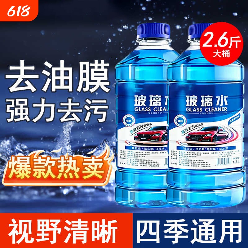 玻璃水汽车去油膜四季通用型雨刮水车用雨刷精冬季防冻零下40度25