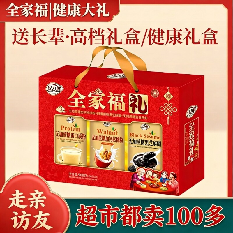 全家福礼盒送中老年营养品核桃粉黑芝麻糊大礼送长辈加钙力健燕窝