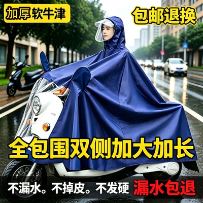 电动车雨衣男成人长款全身女雨披