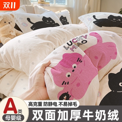 牛奶绒四件套加绒加厚冬季珊瑚绒被套2025新款床上宿舍床单三件套