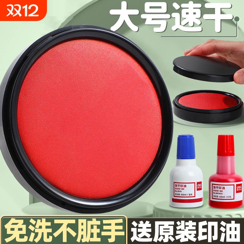 得力印台红色印泥盒印台盒油性